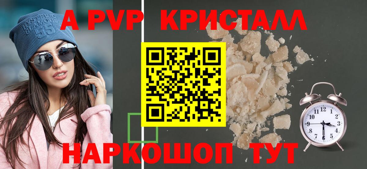 Alpha PVP Crystall  Вход с VPN  A PVP крисы CK  Малоярославец 