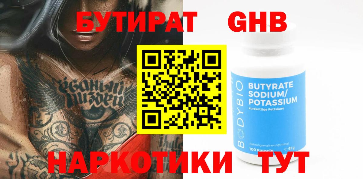 Малоярославец  Бутират вода  Вход с VPN 