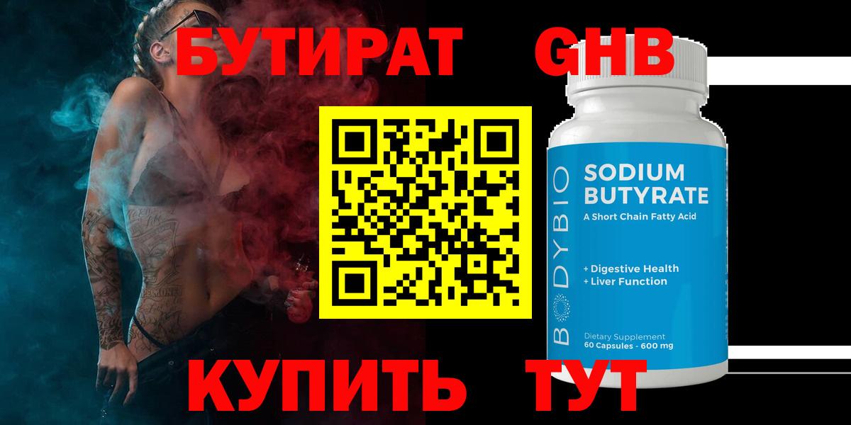 БУТИРАТ вода Малоярославец