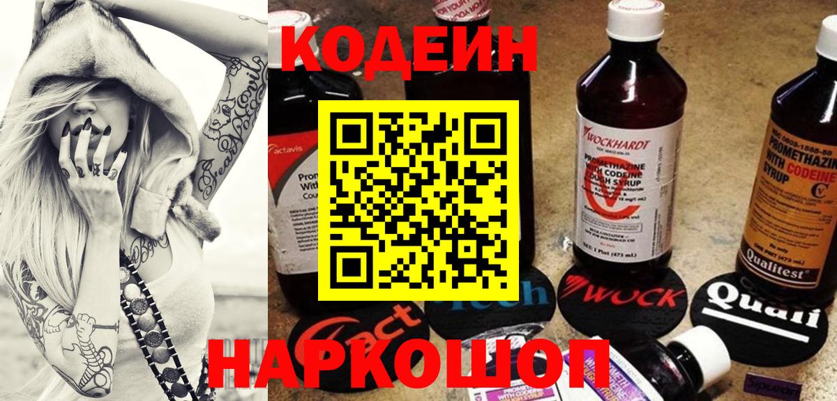 Кодеиновый сироп Lean напиток Lean (лин)  Вход с VPN  Малоярославец 
