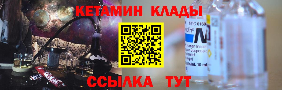 Кетамин VHQ Малоярославец