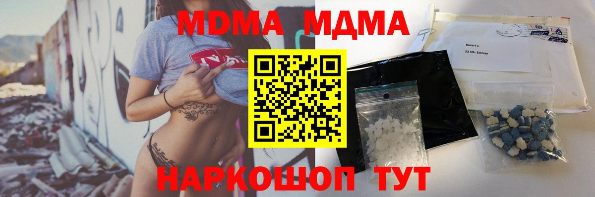 Малоярославец  МДМА  Вход с VPN  MDMA crystal  MDMA кристаллы 