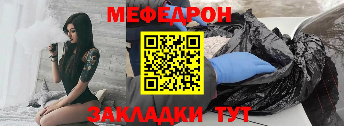 Меф VHQ  МЕФ  Малоярославец  Вход с VPN 