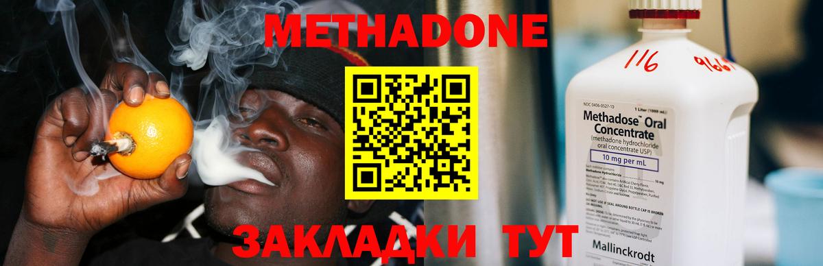 МЕТАДОН кристалл Малоярославец